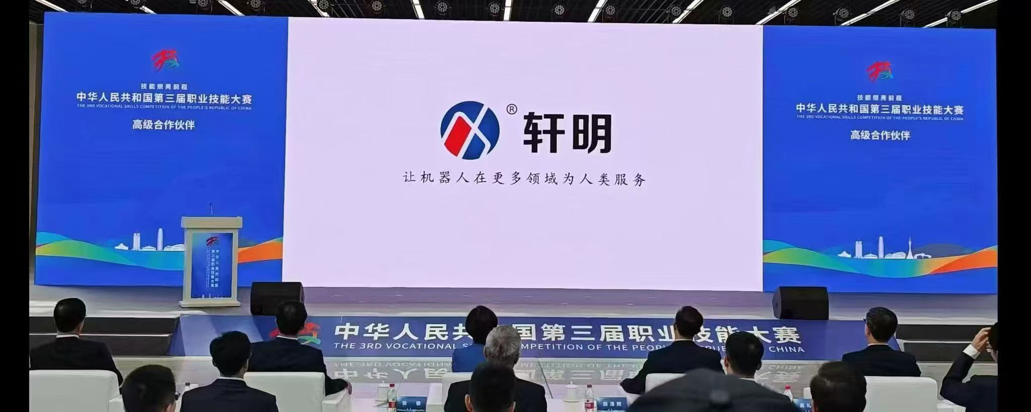 专业铸就卓越 河南轩明实业签约第三届全国技能大赛高级合作伙伴